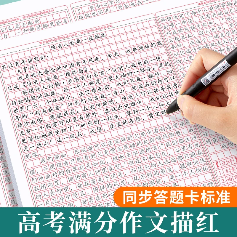 【推荐】高考语文作文描红字帖2023年答题卡临摹高中A3双面作文纸