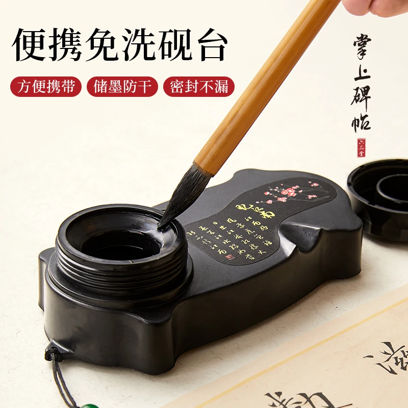 【文房推荐】多功能免洗砚台防干墨书法专用创意小学生写毛笔字便携
