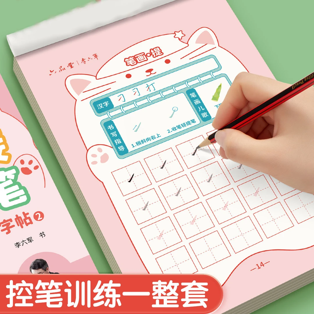 【推荐】笔画笔顺练字帖1-6年级点阵控笔训小学生幼小衔接每日一练