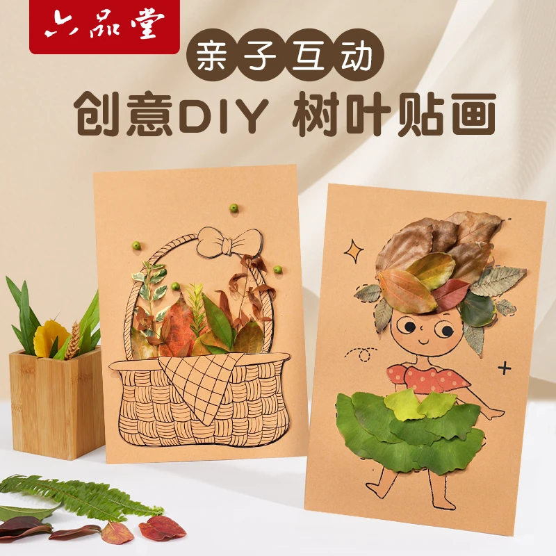 【推荐】创意diy树叶画创意立体手工模板牛皮纸亲子互动手工贴画