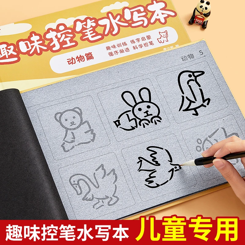 【文房推荐】儿童趣味水写布毛笔书法初学者入门小学生毛笔字帖