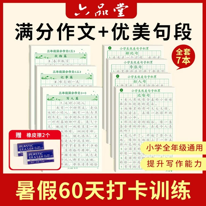 【618保价暑假】小学满分作文练字帖专用语文优美句子每日一练
