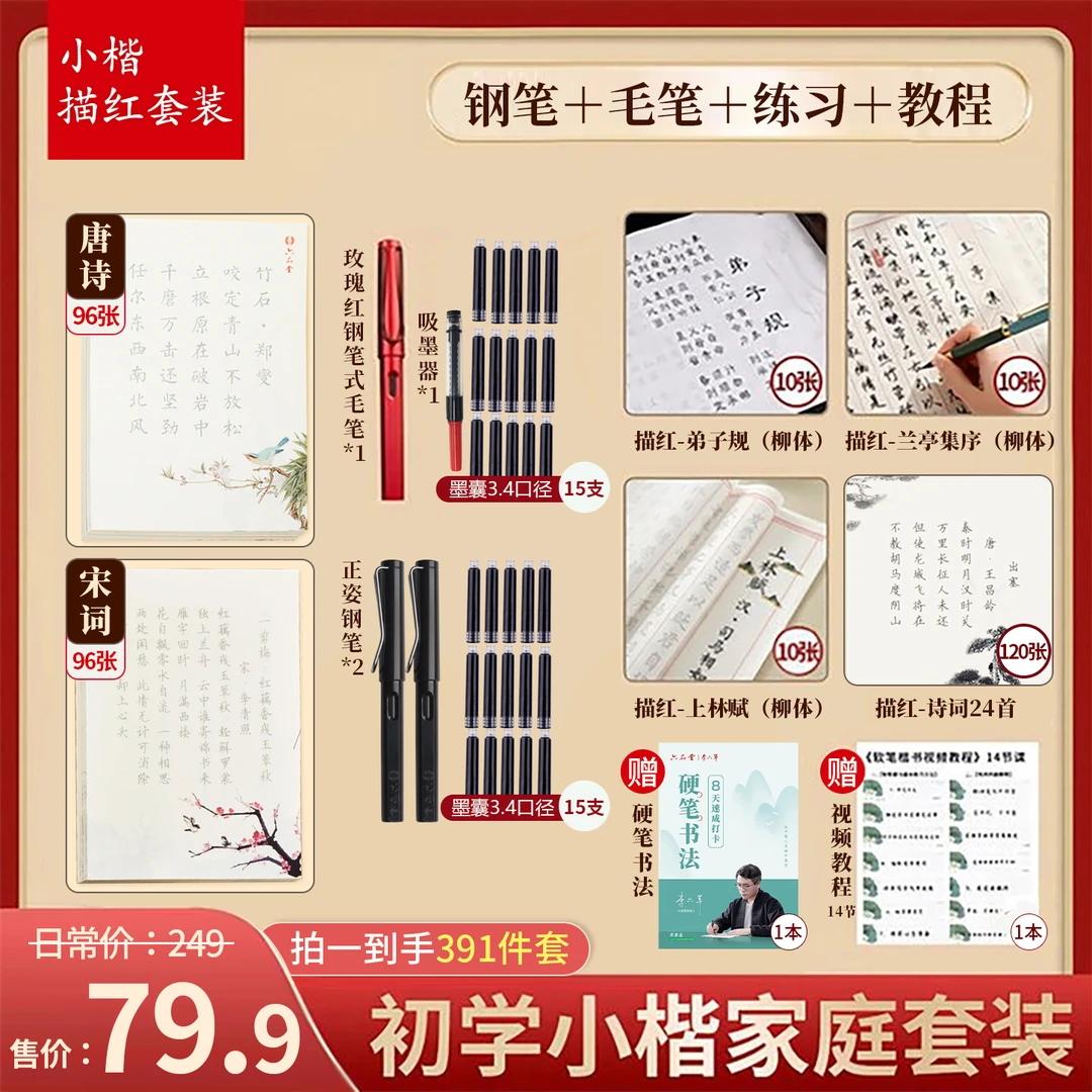 【拍一の391件套】宣纸上林赋毛笔字帖初学者书法国画专用练字临摹帖