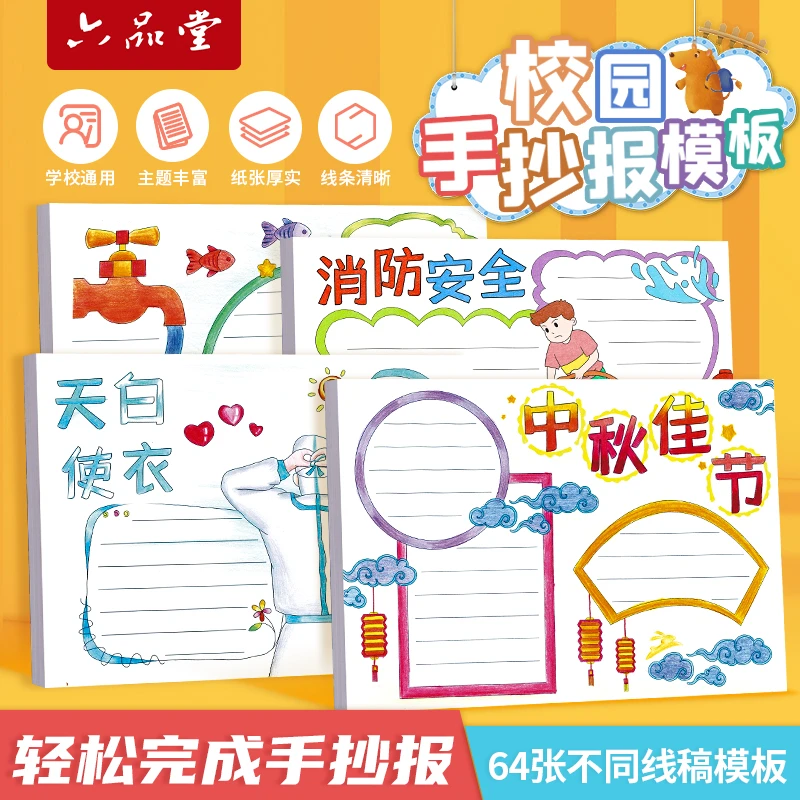 【推荐】手抄报模板不重样中秋佳节小学生半成品2023线描款（六品堂）