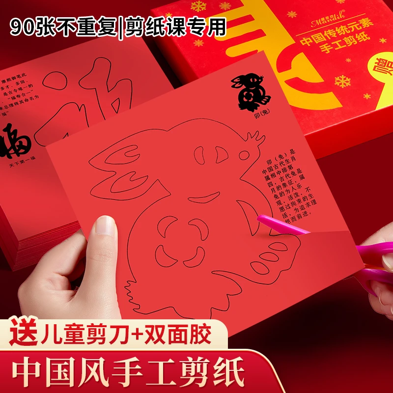 【推荐】2024年春节学生剪纸简单入门手工新年中国风儿童幼儿diy