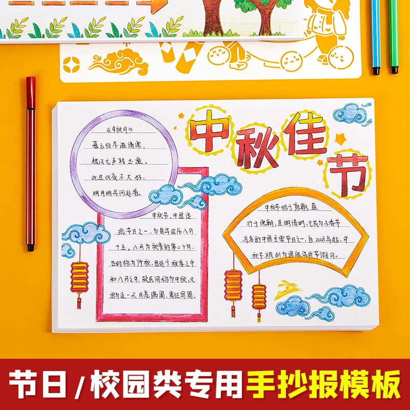 【推荐】手抄报模板中秋佳节不重样小学生半成品2023线描款（六品堂）