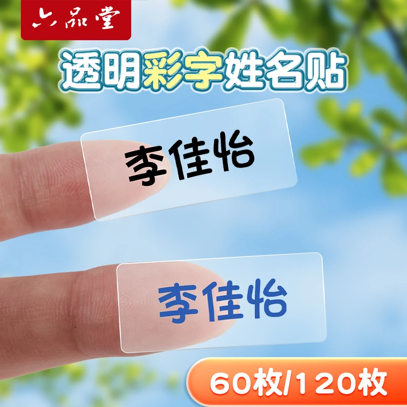 【推荐】幼儿园彩色姓名贴宝宝名字贴防水防撕儿童入园准备透明贴
