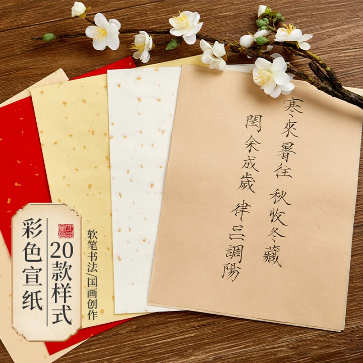 【文房推荐】书法作品纸彩色宣纸洒金20种款式文房书法绘画写字