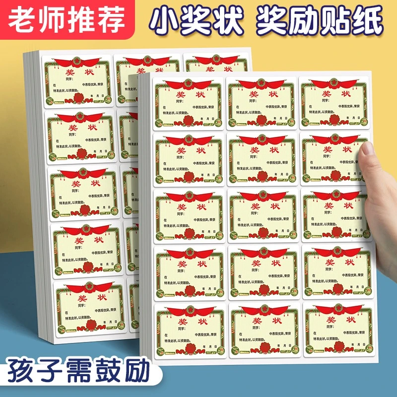 【推荐】迷你小奖状贴纸奖励贴纸幼小学生表扬贴可粘贴可手写mini