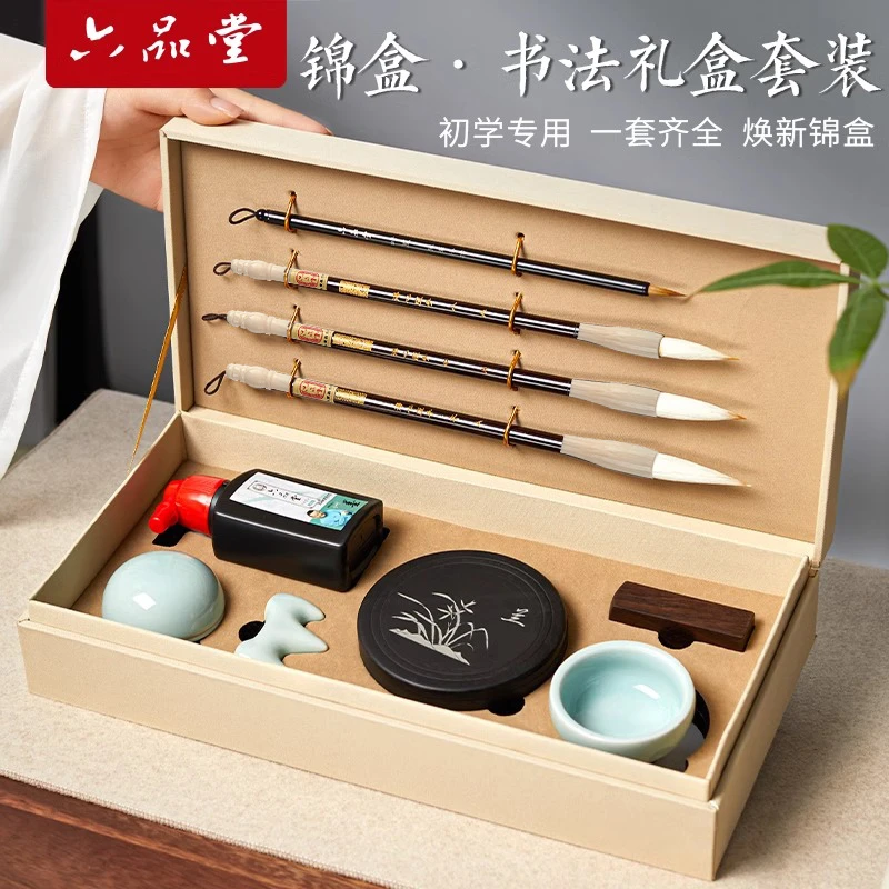 六品堂【文房四宝】未来可期文房四宝套装笔墨纸砚全套书法兼毫毛笔
