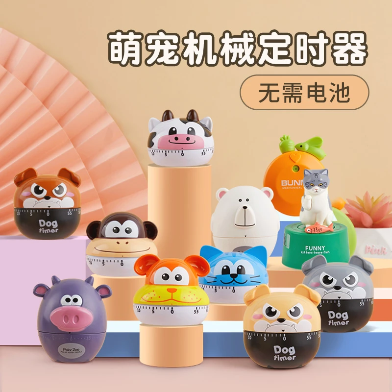 【推荐】机械定时器 学习定时 厨房计时器 萌宠可爱（六品堂）