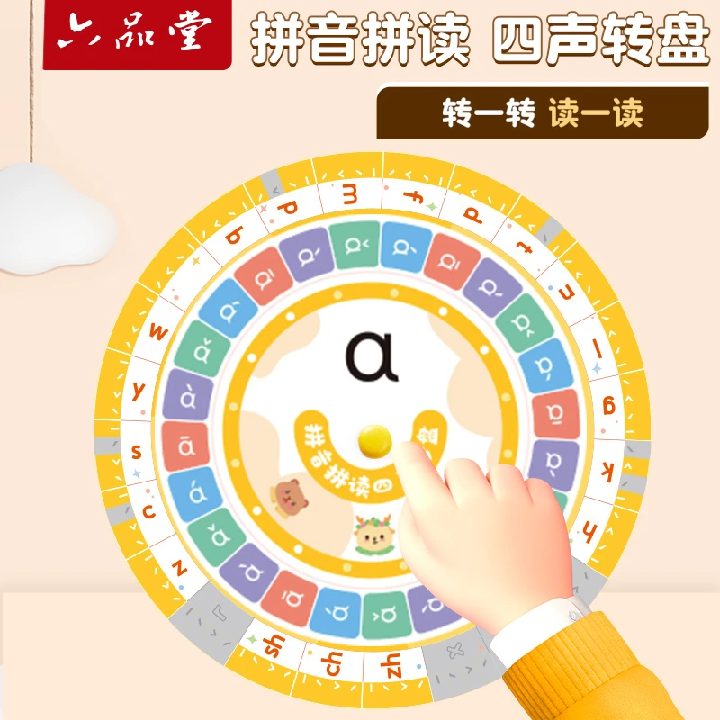 【推荐】拼音卡片转盘幼儿园拼音学习神器幼小衔接拼读一年级上册