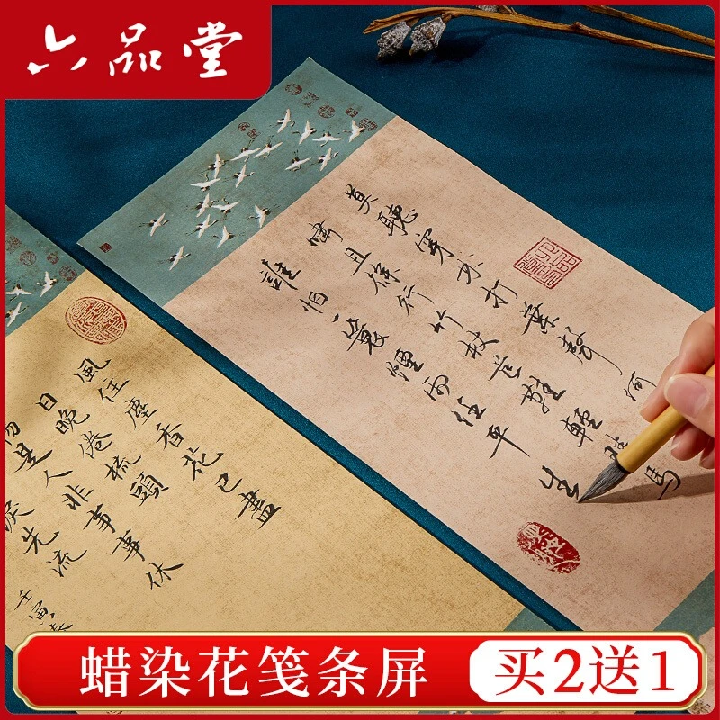 蜡染古画笺书法微喷宣纸毛笔小楷字半生熟仿古书画空白创作六品堂