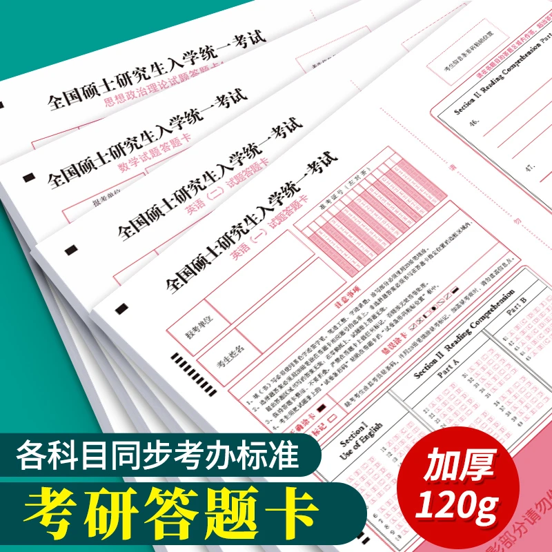 【推荐】答题卡考研新版2024年英语一英语二作文纸专业课管综自命题