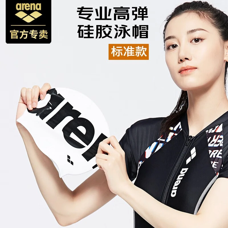 阿瑞娜（arena）硅胶泳帽 高弹防水耐用舒适游泳帽 男女护耳泳帽