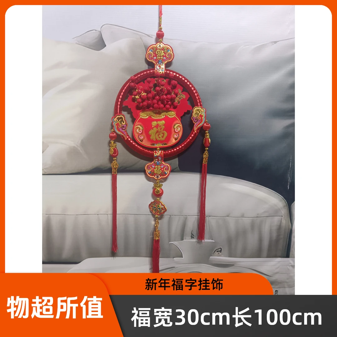 中国结装饰新年福字挂饰红果花环代代有福