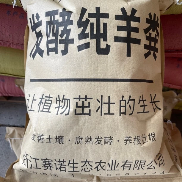 纯羊粪发酵 发酵纯羊粪 粉末状 5斤装 羊粪有机肥种菜种花