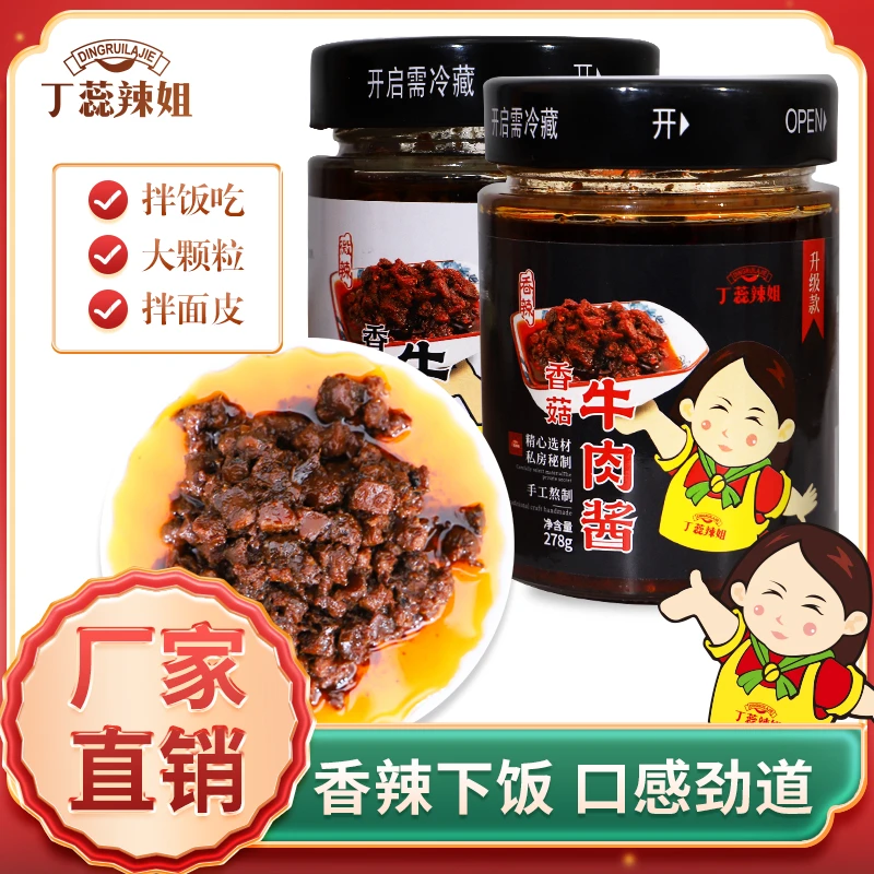 丁蕊辣姐香菇牛肉酱手工熬制私房秘制下饭甄选新鲜传统香辣味微辣