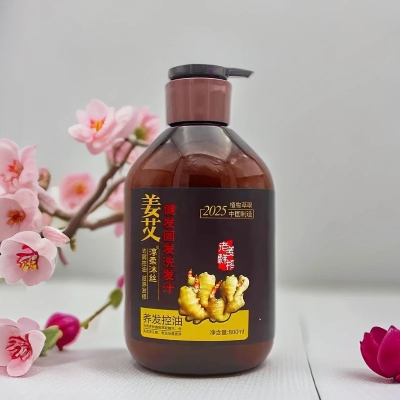【新疆包邮】姜艾蓬松净润洗发露艾洗发水洗发乳去屑控油强韧健发护