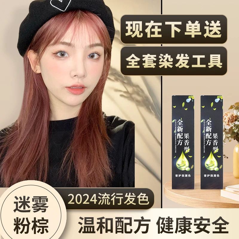 奶茶灰棕植物在家自己染发膏显白染发剂2025流行色新款果香味染膏