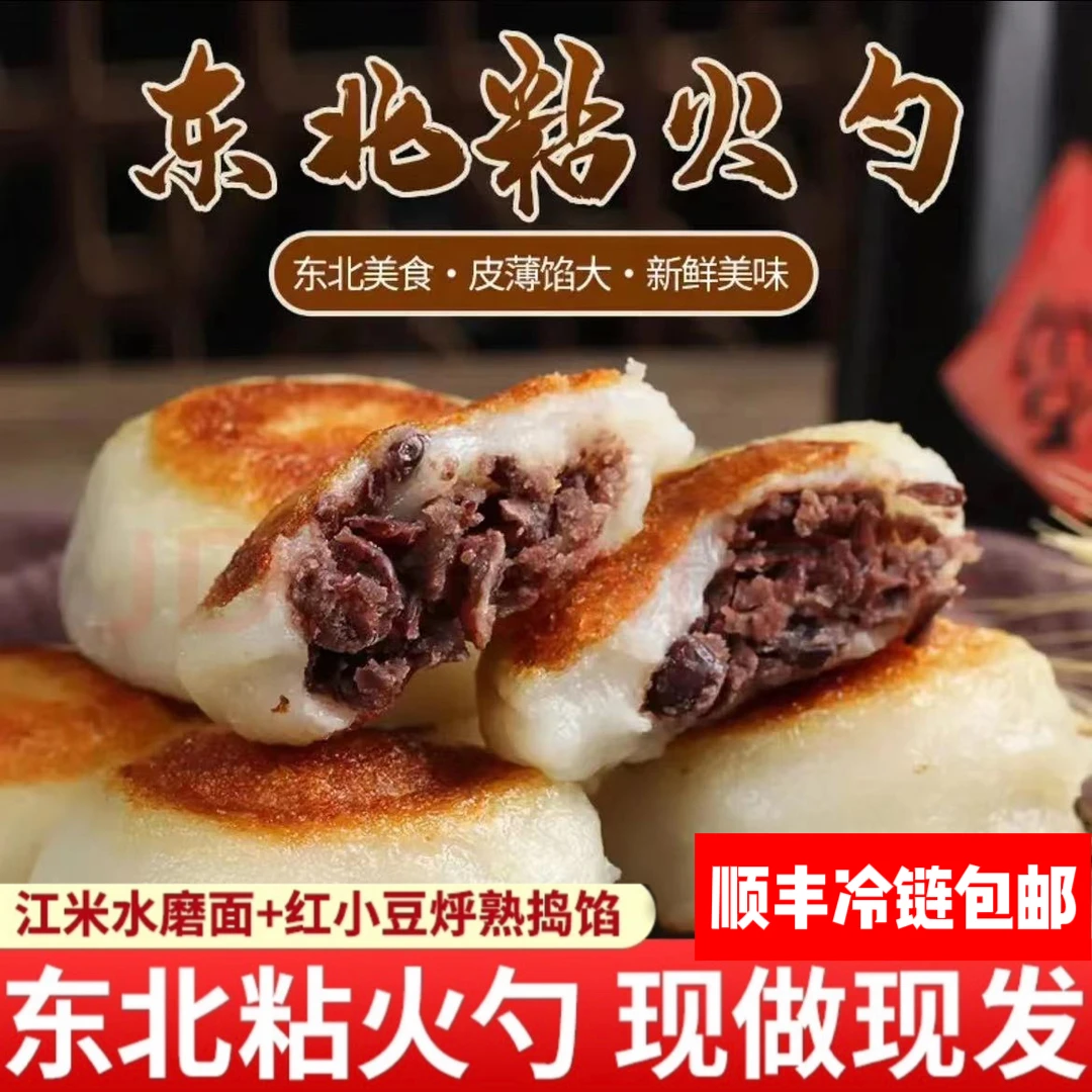 东北特产粘火勺年糕饼红小豆馅黏火勺1/2/4斤顺丰包邮