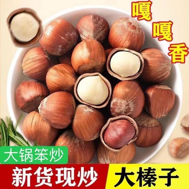 辽宁铁岭大果榛子2cm以上香脆无添加纸皮榛子3/5斤包邮现炒现发