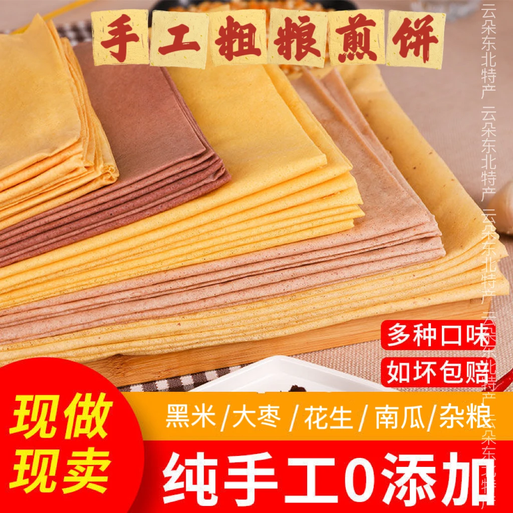 传统手工煎饼粗粮代餐五谷杂粮低脂开袋即食软煎饼200g/袋多口味