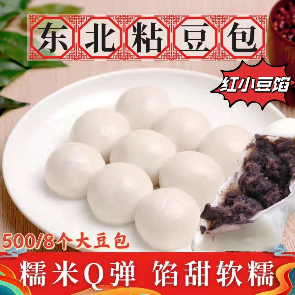东北粘豆包粗粮美食粘豆包红小豆馅2/4斤真空包装