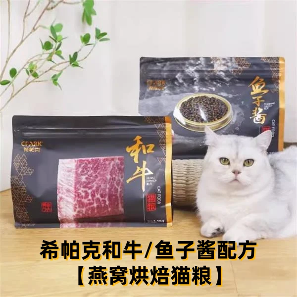希帕克烘焙猫粮狗粮和牛鱼子酱高蛋白营养高温锁鲜呵护肠道1.5kg