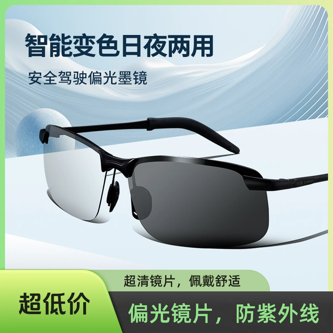 好的墨镜不仅得白天能带，还要晚上能带！感光变色，从此不怕远光