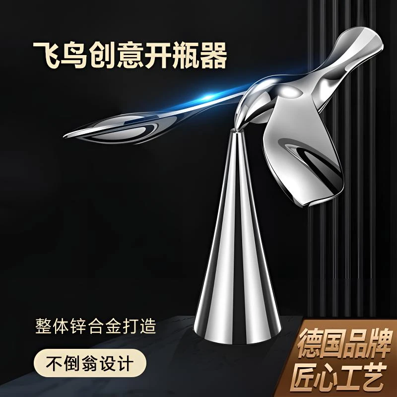 飞鸟开瓶器不倒翁平衡鸟悬浮起瓶器多功能锌合金啤酒开金属开酒器