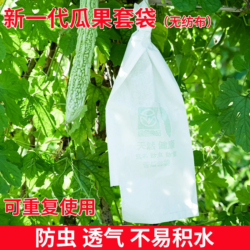 苦瓜套袋丝瓜防虫袋羊角蜜防针蜂果蝇无纺布保护瓜果青瓜专用袋子