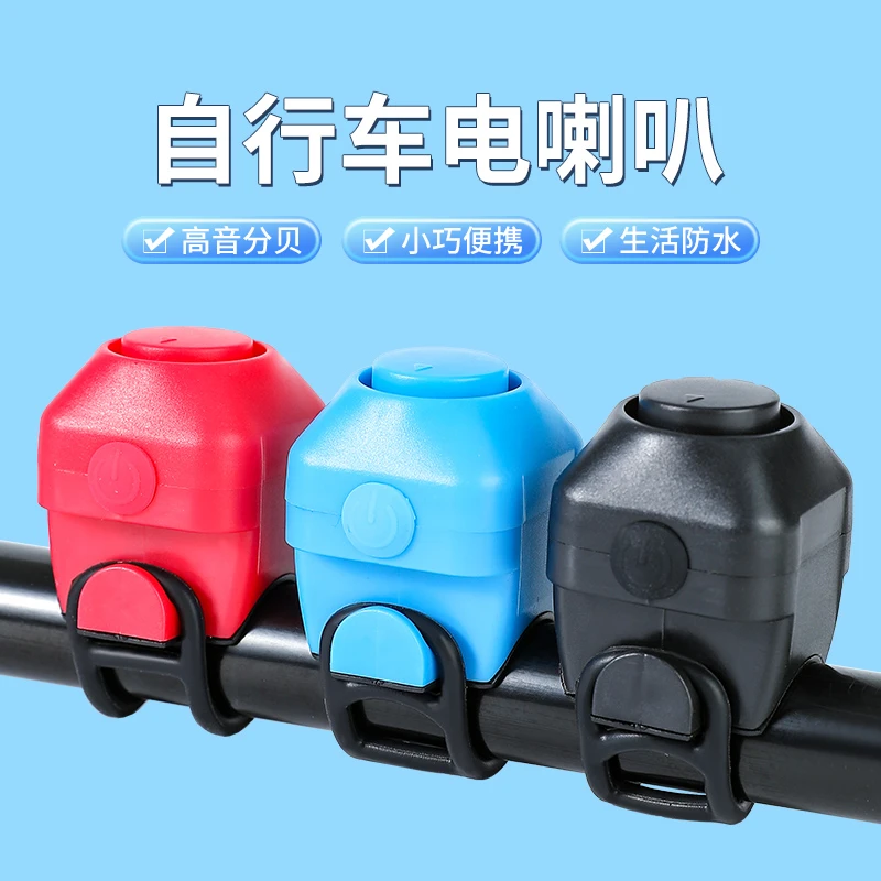 自行车电喇叭山地单车防水超响电子喇叭车铃骑行自行车配件装备