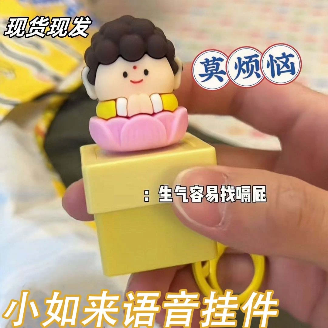 唱莫生气的佛祖语音挂件好运莲莲按键发声解压钥匙扣玩具电子木鱼