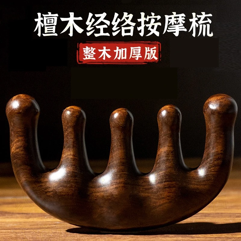【天然檀木】按摩梳子头部经络梳头皮毛囊疏通多齿养发防静电木梳子