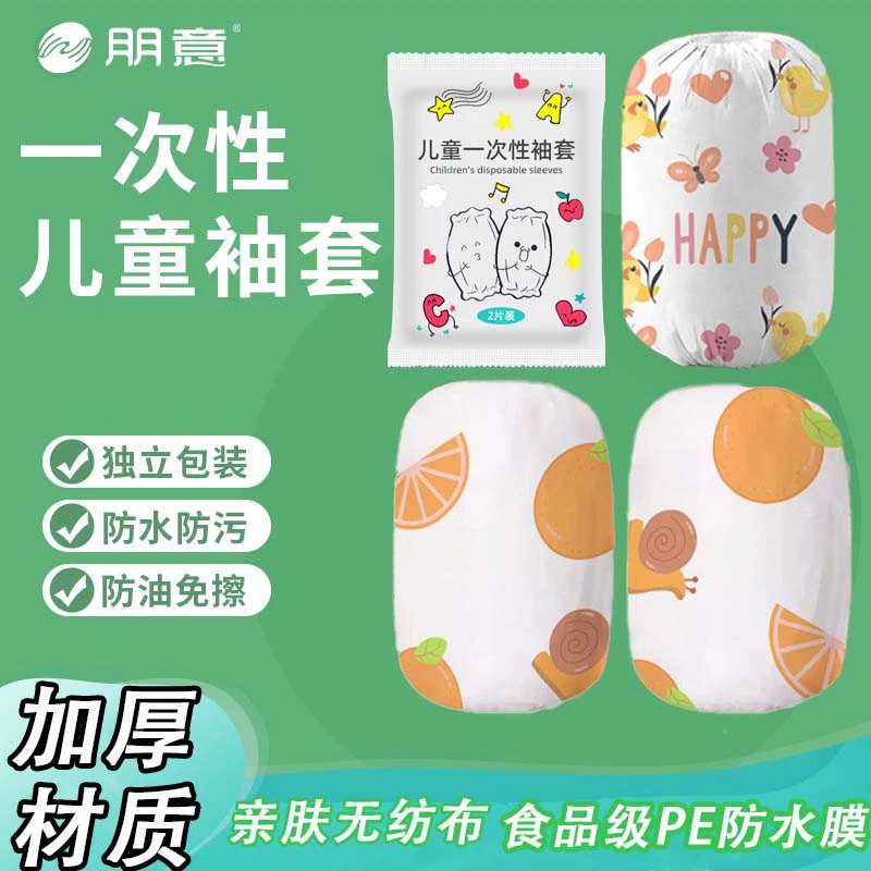 一次性儿童袖套加厚无纺布婴幼儿宝宝套袖防水隔油污防脏四季护袖