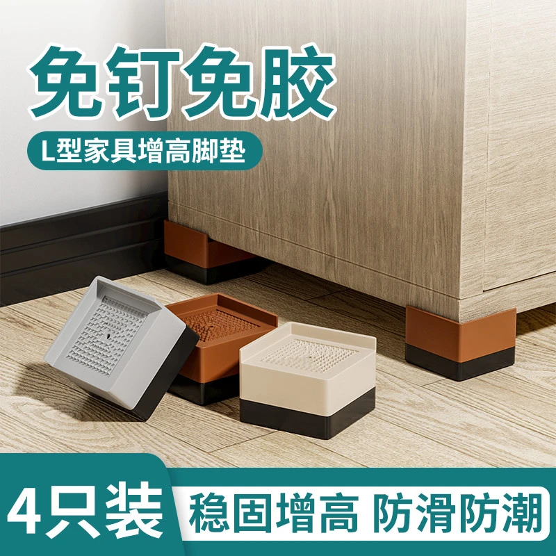 家具增高脚垫可调节桌脚垫茶几柜子底座支撑脚垫高垫脚加高腿垫子