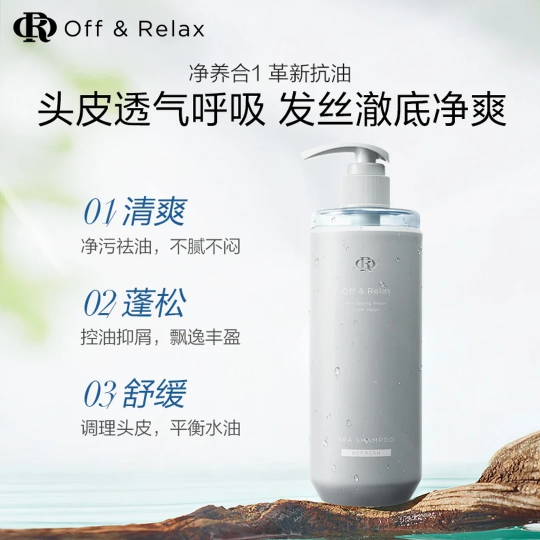 Off&Relax洗发水温泉净澈清爽or控油蓬松去油清洁无硅油氨基酸