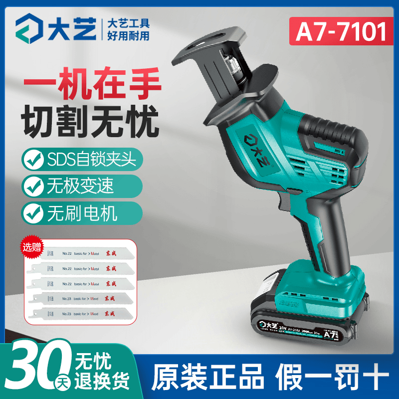 正品大艺无刷充电式锂电往复锯户外无线伐木锯家用手持小型无线