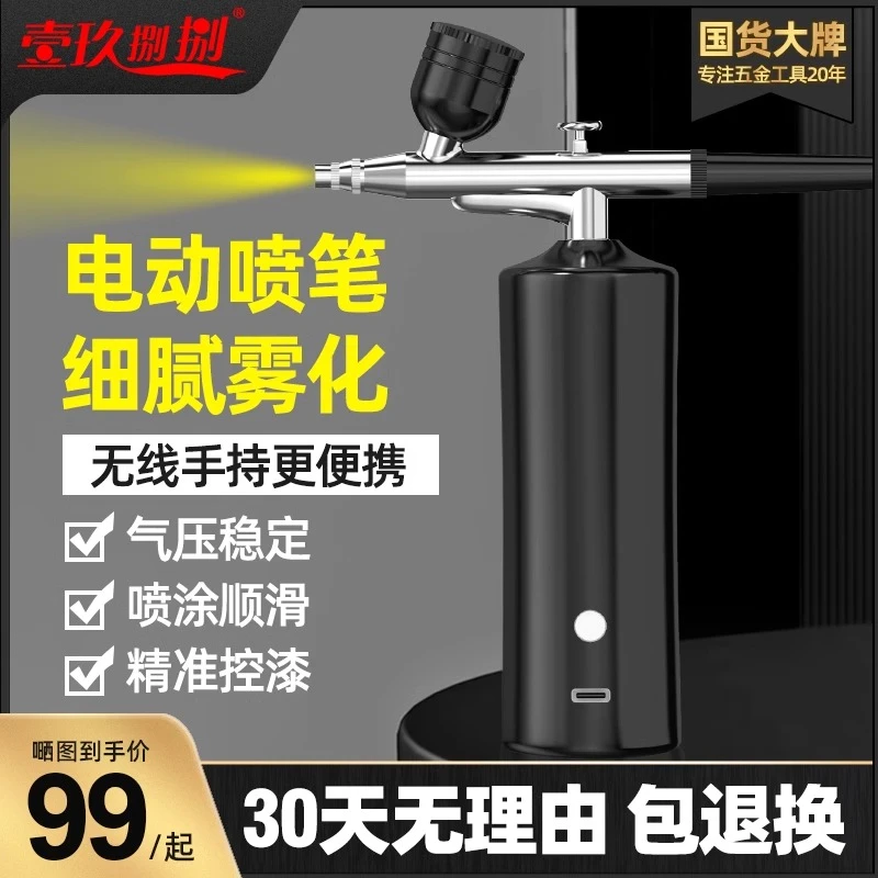 大面积电动丙烯颜料喷漆彩绘喷枪手办上色模型喷涂美甲多功能喷笔
