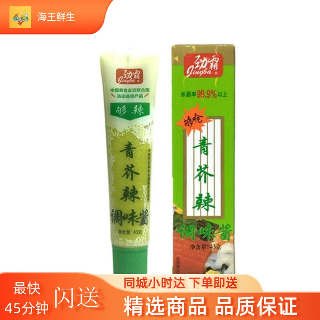 【调料】芥末1支