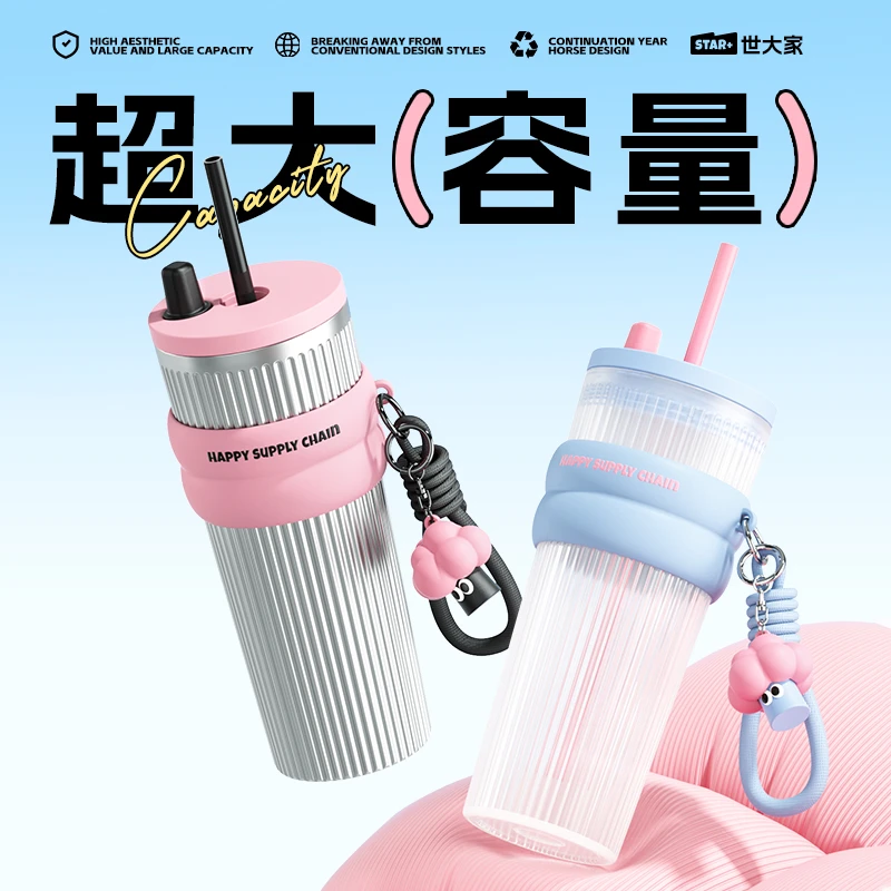 世大家水杯高颜值防摔情侣便携学生随行简约车载吸管杯女防漏杯子