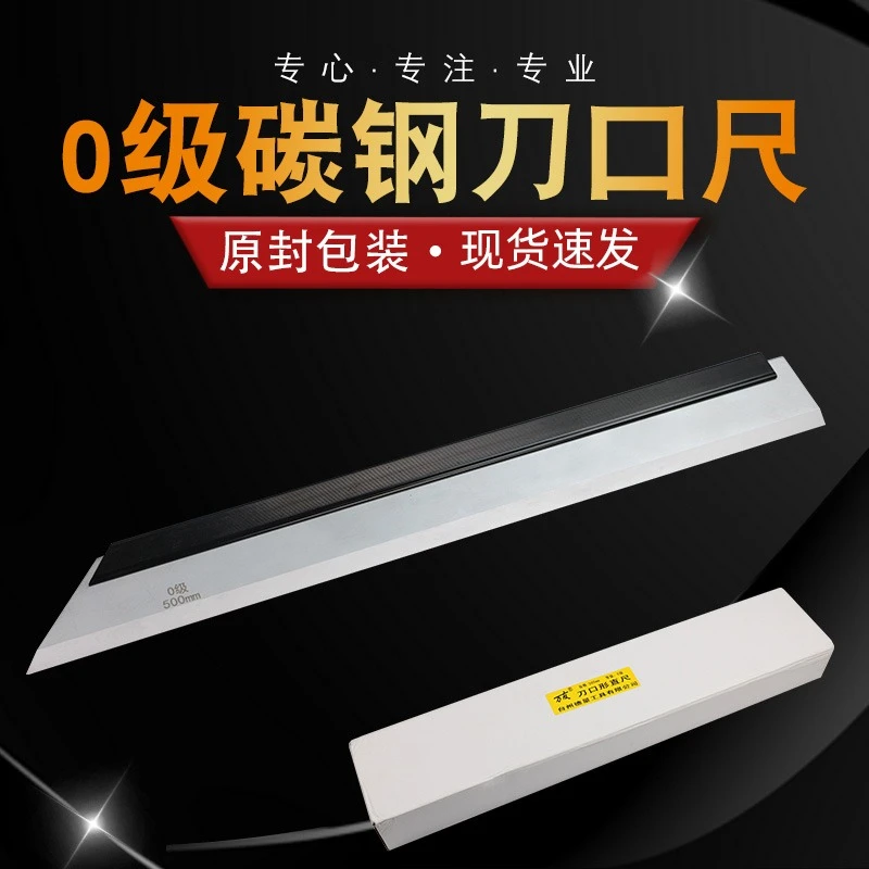 电梯导轨0级碳钢刀口尺、刀口直尺、平尺汽车缸盖测量尺500/600mm