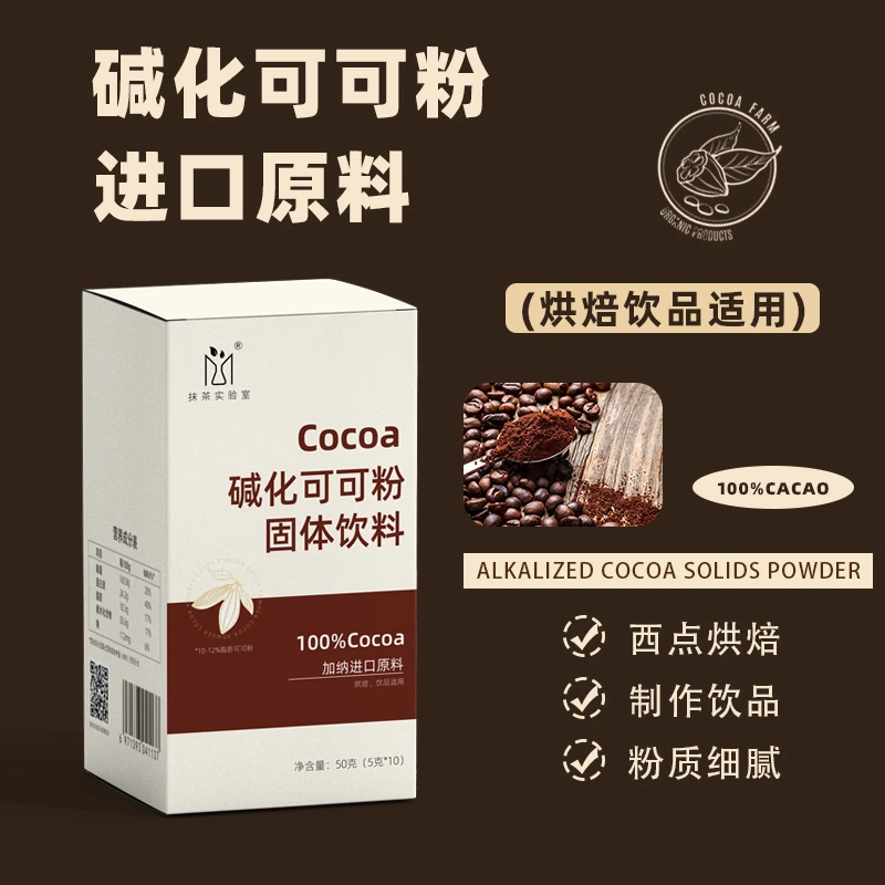 碱化加纳可可粉盒装可冲饮烘焙coco奶茶店巧克力专用