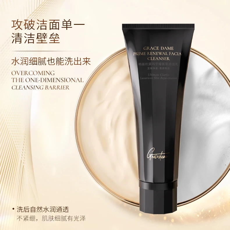 GRACEDAME格丽丝黛玛至臻新肌洁面乳洗面奶100g
