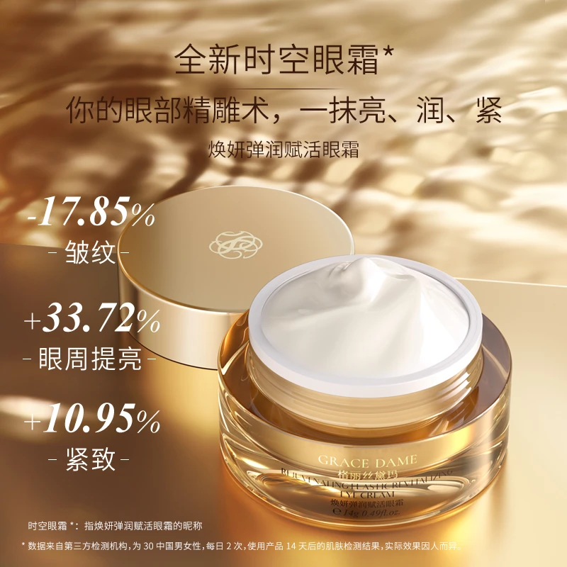 格丽丝黛玛焕妍弹润赋活眼霜14g