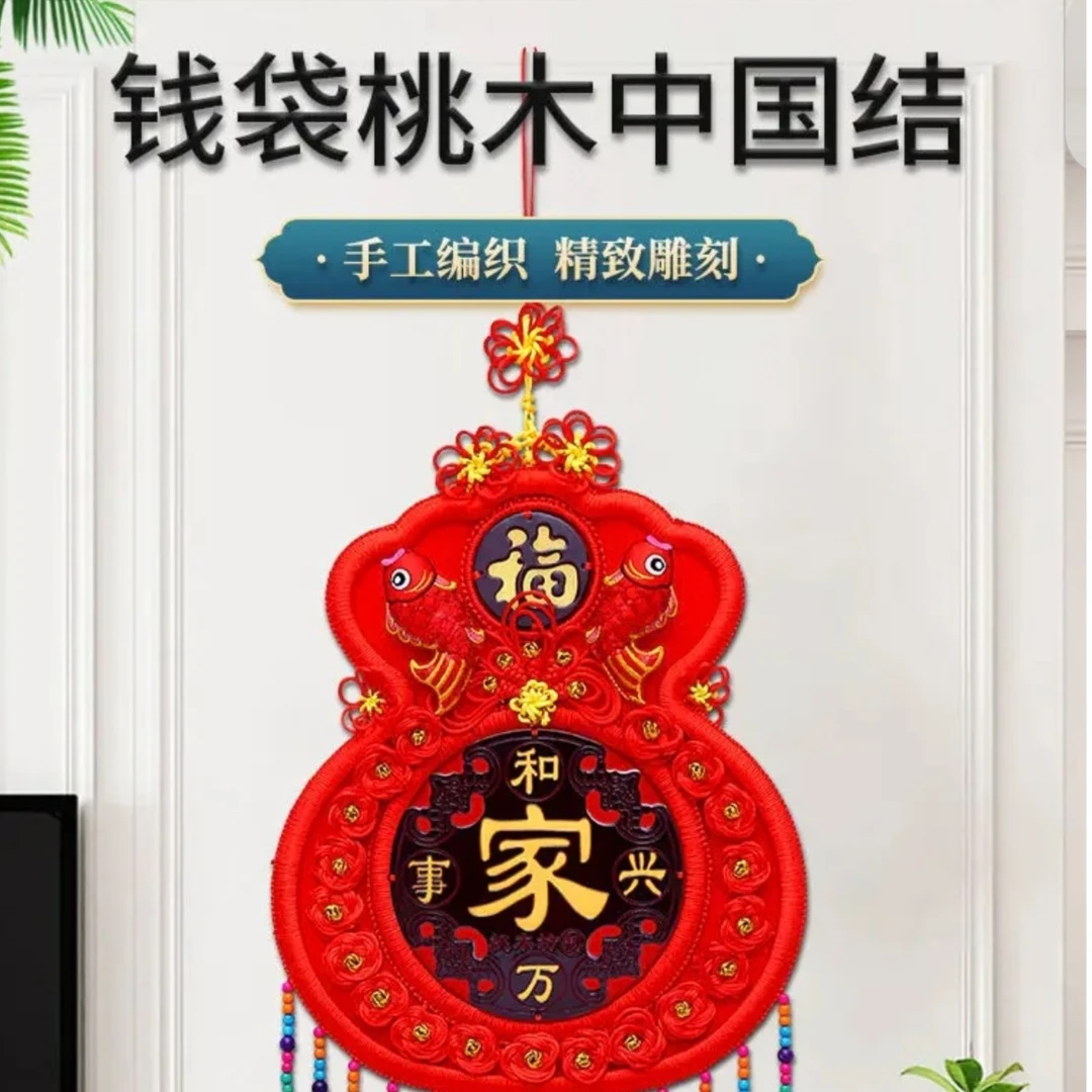 中国结蛇年挂件客厅高档钱袋电视背景墙招财乔迁过年装饰福字桃木