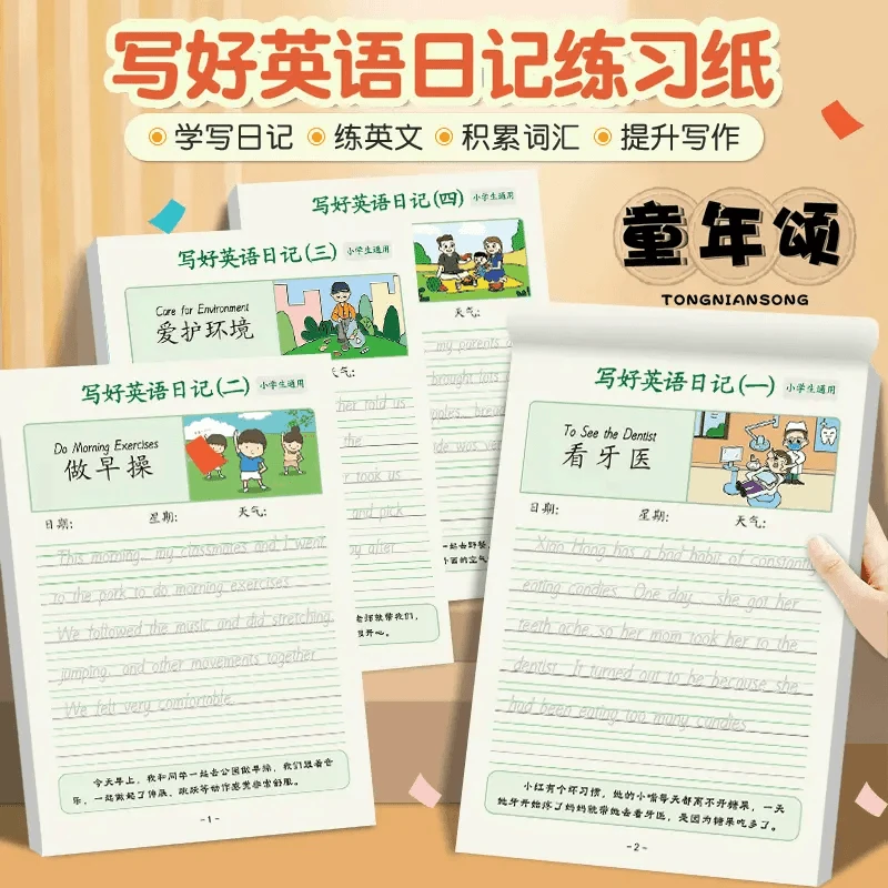D【小学生通用】4本装写好英语日记 暑假一日一练满分作文