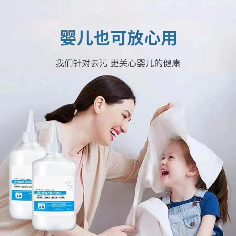 活性酵素衣物洁净剂温和去渍家用白衣免洗便携多种污渍轻松去除K