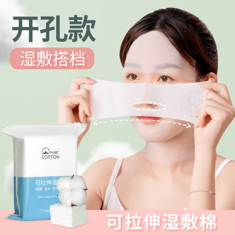 鼻子开孔湿敷化妆棉可拉伸敷脸棉片一次性湿敷巾脸部补水薄款K